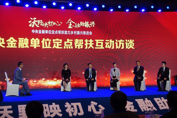 中國華融參加中央金融單位定點幫扶助力鄉(xiāng)村振興推進會   獲評金融單位定點扶貧先進集體、先進個人
