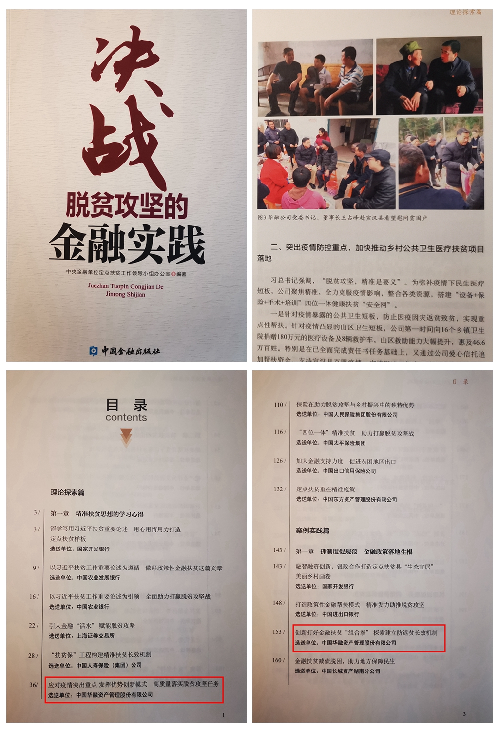中國華融參加中央金融單位定點幫扶助力鄉(xiāng)村振興推進會   獲評金融單位定點扶貧先進集體、先進個人