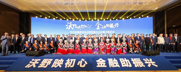中國華融參加中央金融單位定點幫扶助力鄉(xiāng)村振興推進會   獲評金融單位定點扶貧先進集體、先進個人